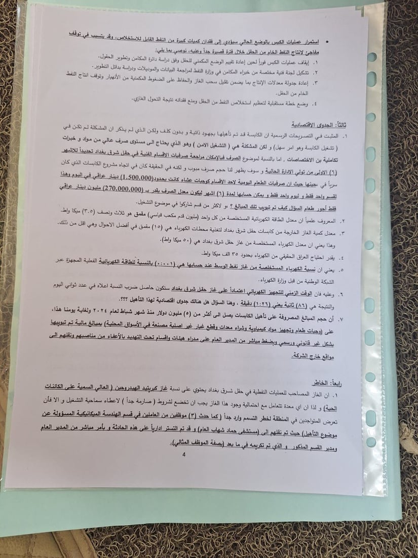 وثائق من النزاهة النيابية للسوداني حول شبهات فساد بشركة نفط الوسط