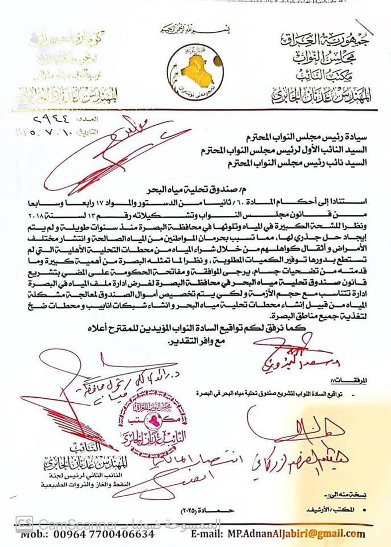جمع تواقيع برلمانية لتشريع “صندوق تحلية مياه البحر” في البصرة