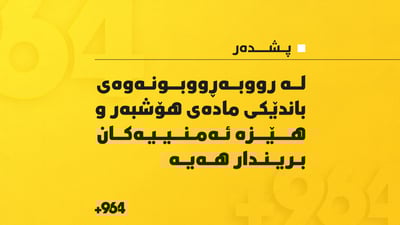 لە رووبەڕووبونەوەى باندێکى مادەى هۆشبەر و هێزە ئەمنییەکان بریندار هەیە