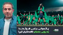 نەورۆز و زاخۆ یاریی لوتكەی خولی عێراق دەكەن