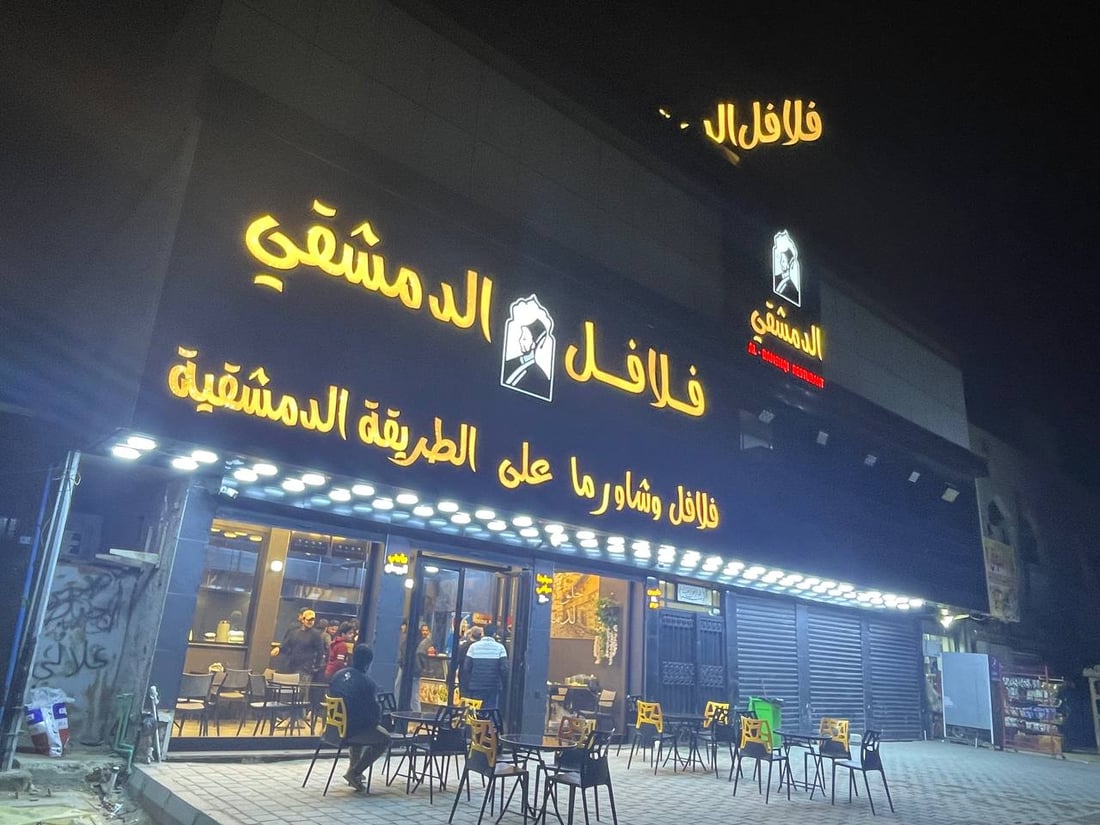 صور: مدينة الصدر تنتظر تجربة “فريدة”.. وجبات سورية وغربية في قطاع 30