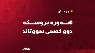 مام و برازایەک بە هەورەبروسکە سووتان