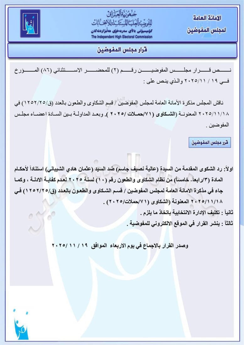 استبعاد مرشح هادي العامري في نينوى وغرامة 50 مليوناً على تحالف يزن مشعان