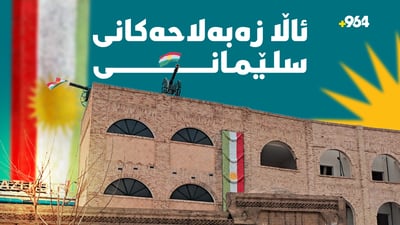 سەرمایەدارە کوردپەروەرەکەی سلێمانی چوار ئاڵای کوردستانی بەشێوازی تایبەت دروستکردووە
