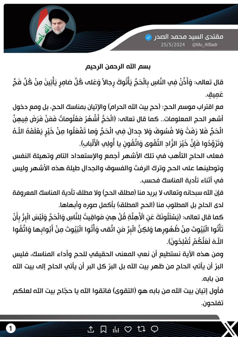 مقتدى الصدر عن موسم الحج: قاومنا ولن نهادن وسندخل مكة من باب علي