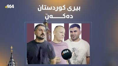 کوردانى بەریتانیا بیرى کوردستان دەکەن
