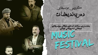 گرووپی موزیکی دەربەندیخان بەشداریی فێستیڤاڵێكی جیهانی دەكەن