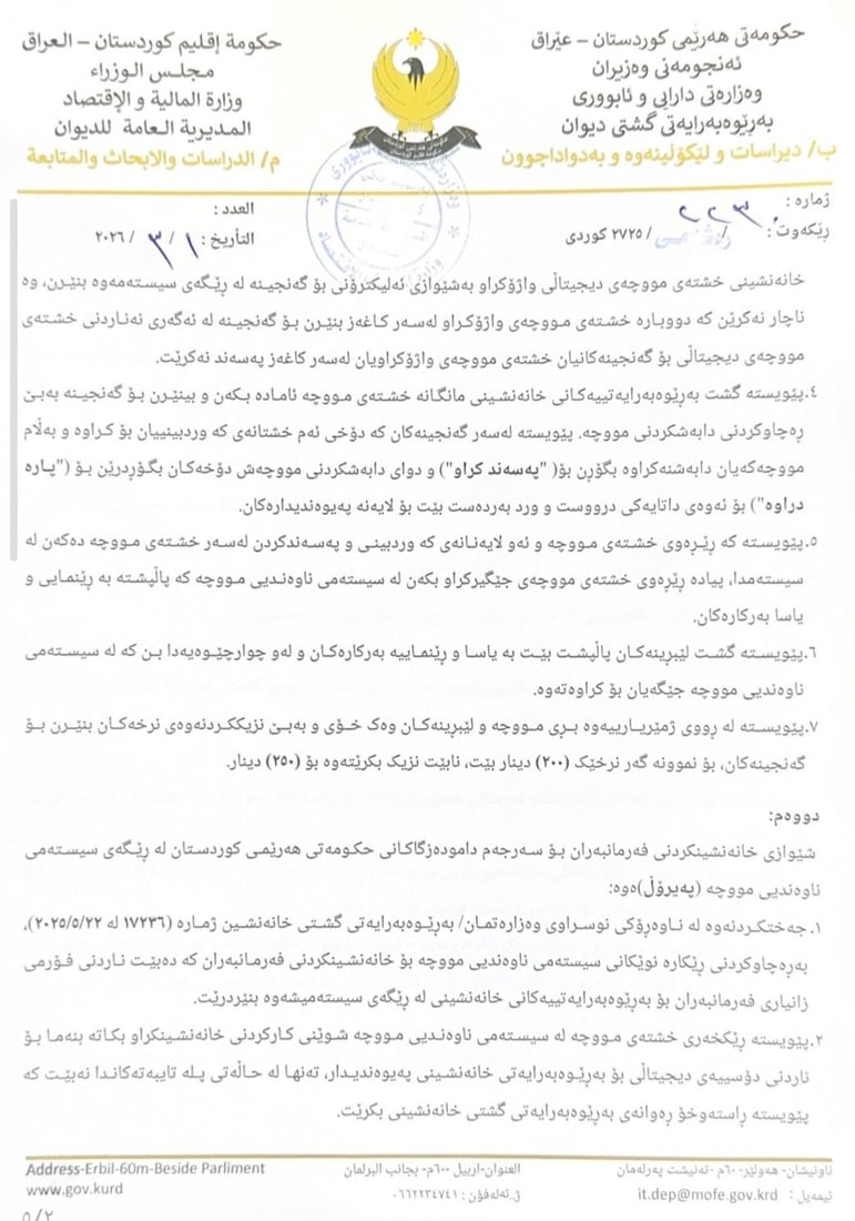 وەزارەتى دارایى سیستەمی خانەنشینی دیجیتاڵی کارا کرد