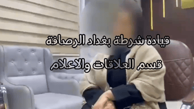 اعتقال منتحلة “طبيبة تجميل” بعد 6 سنوات من عملها في بغداد