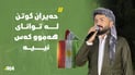 حەیران ئەو هونەرەی کە دەنگی لە پێدەشتەکانی هەولێرەوە دێ