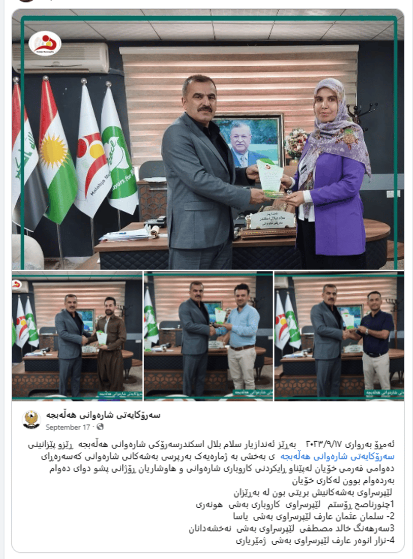 دیمه‌نى سوپاس و پێزانینه‌كه‌ رۆژى 17.9.2023 بۆ چوار فه‌رمانبه‌ر