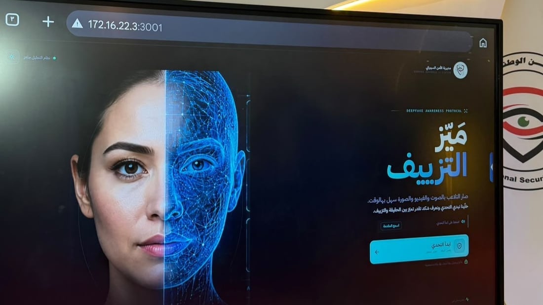 الأمن الوطني يطلق منصة للتفريق بين الصور الحقيقية والمزيفة
