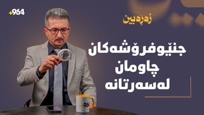 جنێوفرۆشەکانی سۆشیال میدیا و جەنجاڵی ئێوارانی شار