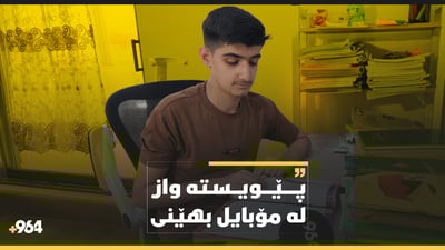 یوسف ئەرخەوان یەکێکە لە یەکەمەکانی خوێندنی کوردی لە کەرکوک