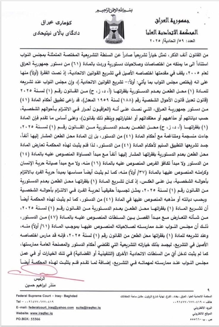 العراق يبدأ تطبيق الأحكام الشرعية.. الاتحادية ردت كل الدعاوى وطوت صفحة “الأحوال”