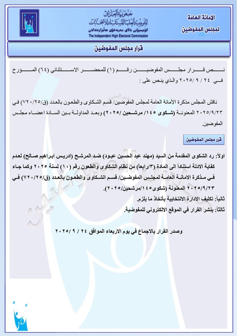 بينهم السوداني والمالكي والسامرائي.. غرامات مالية على مرشحين خالفوا القانون