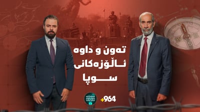 لە عەریفەوە بۆ ئەفسەر؛ ورد و درشتی پێکهاتەی سوپا باسدەکەن