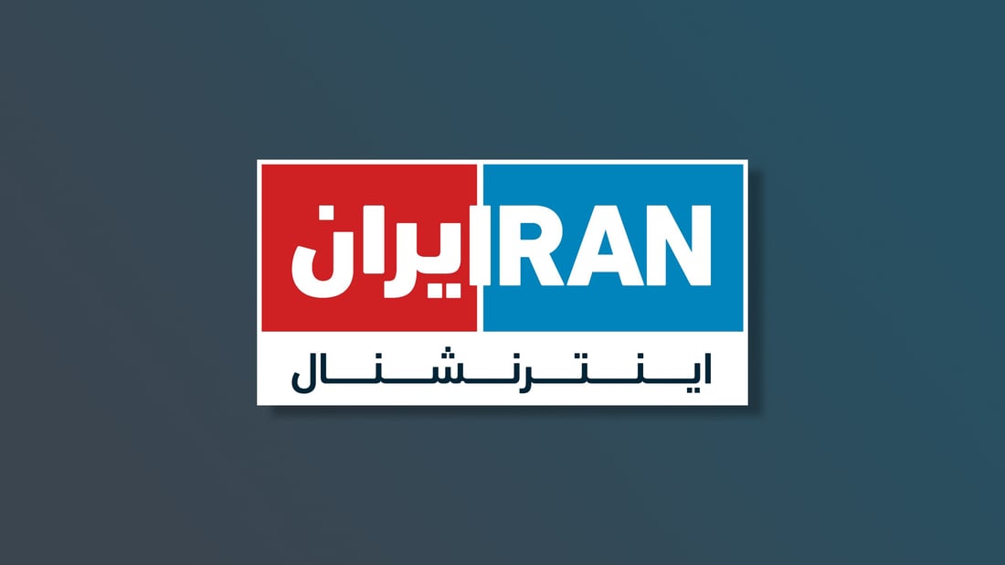 موڵک و ماڵى بەڕێوەبەرى کەناڵى “ئێران ئینتەرناشناڵ” دەستى بەسەردا گیرا