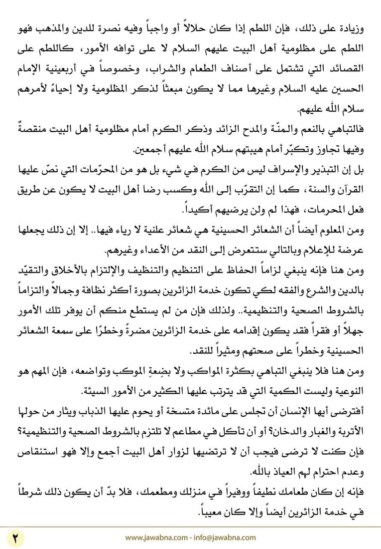 الصدر: الشعائر الحسينية تتعرض لخطر من داخلها.. يظنون جهلاً أنهم يحسنون صنعاً