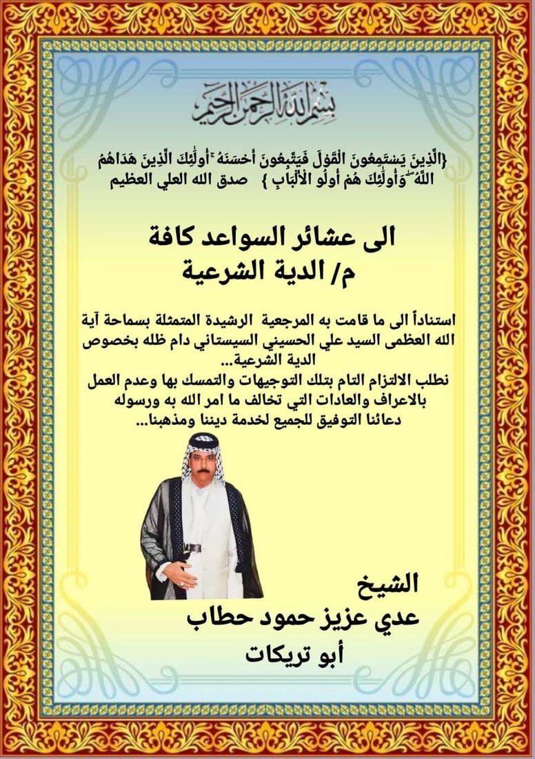 أغلى “فصل عشائري” في العراق.. الدية مليار دينار في ميسان والاعتراض بدأ (صور)