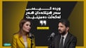 “وەرزش و سیستمی خۆراکی تەندروست چارەسەری وردە کیسی هێلکەدانە”