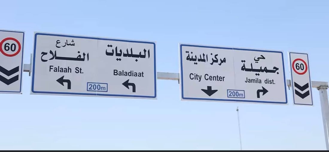 صور: مدخل مدينة الصدر “أجمل”.. استنساخ تجربة “الزيتون” في “الجوادر”