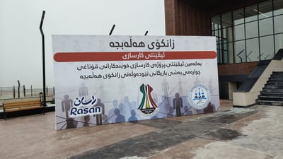 زانکۆی ھەڵەبجە بیرۆکەی خوێندکارەکانی دەکاتە پڕۆژە