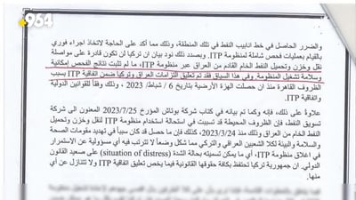 حصري.. رسالة تركيا إلى وزير نفطنا: 8 نقاط حول استئناف التصدير من جيهان