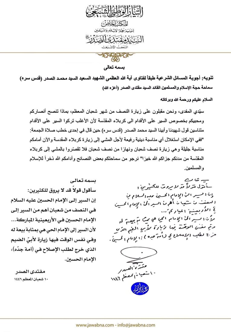 الصدر: السير إلى كربلاء في النصف من شعبان أهم من مشاية زيارة الأربعين