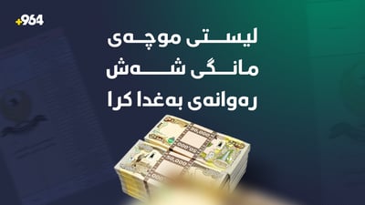 لیستى موچەى مانگى شەش رەوانەى بەغدا کرا
