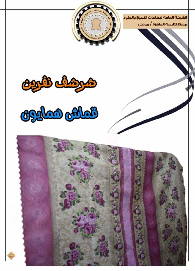 من الآن فصاعداً… تجهيزات كلية الشرطة عراقية بامتياز بعد التعاقد مع شركة الجلود