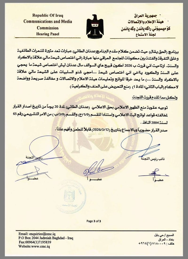 هيئة الإعلام تمنع عدنان الطائي من الظهور لمدة 20 يوماً