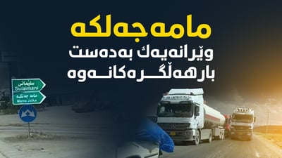 964 رێگای (مامەجەلكە)تان پیشاندەدات