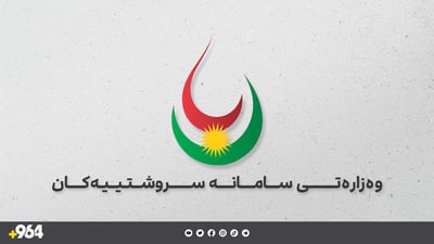 وەزارەتی سامانە سروشتیەکان داناغاز ئاگادار دەکاتەوە