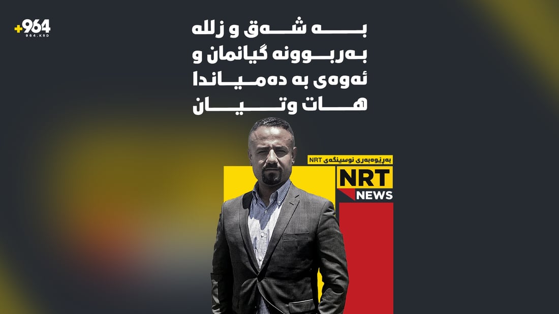 “بە شەق و زللە کەوتنە گیانمان، ئەوەی بە دەمیاندا هات وتیان”