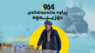 ئەو پیاوەى هەمووان بەدوایدا دەگەڕێن لە 964 دەرکەوت