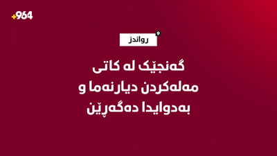 گەنجێک لە کاتی مەلەکردن لە کاولۆکان بێسەروشوێن بوو