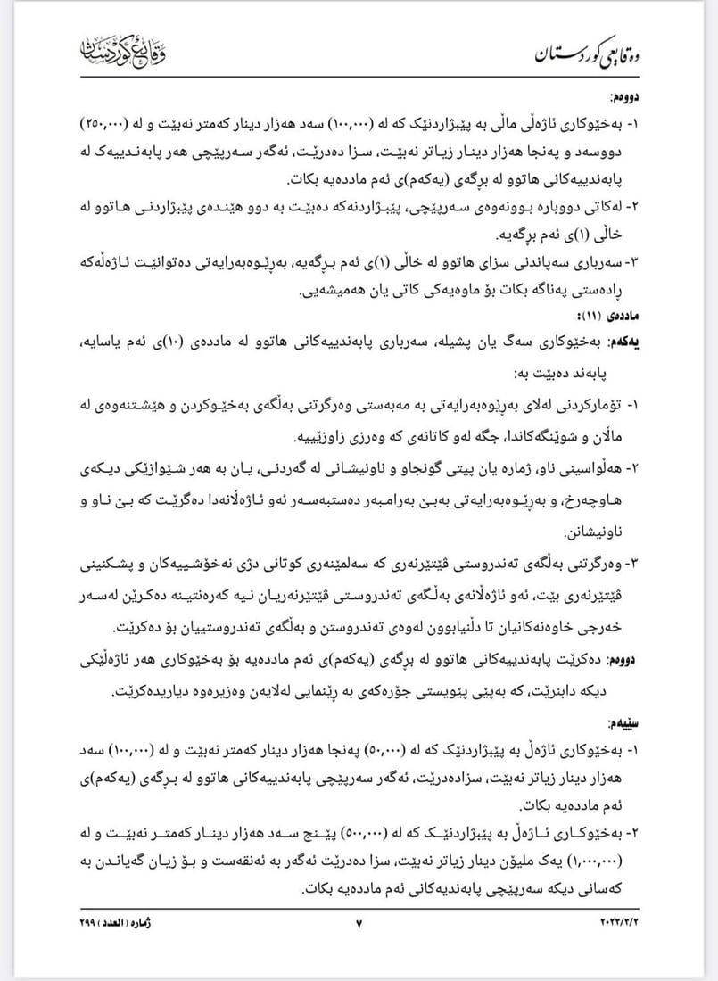 ئاگاداربە ؛ بە شەڕدانی ئاژەڵ و باڵندەکان سزاى یاساییان له‌سه‌ره‌