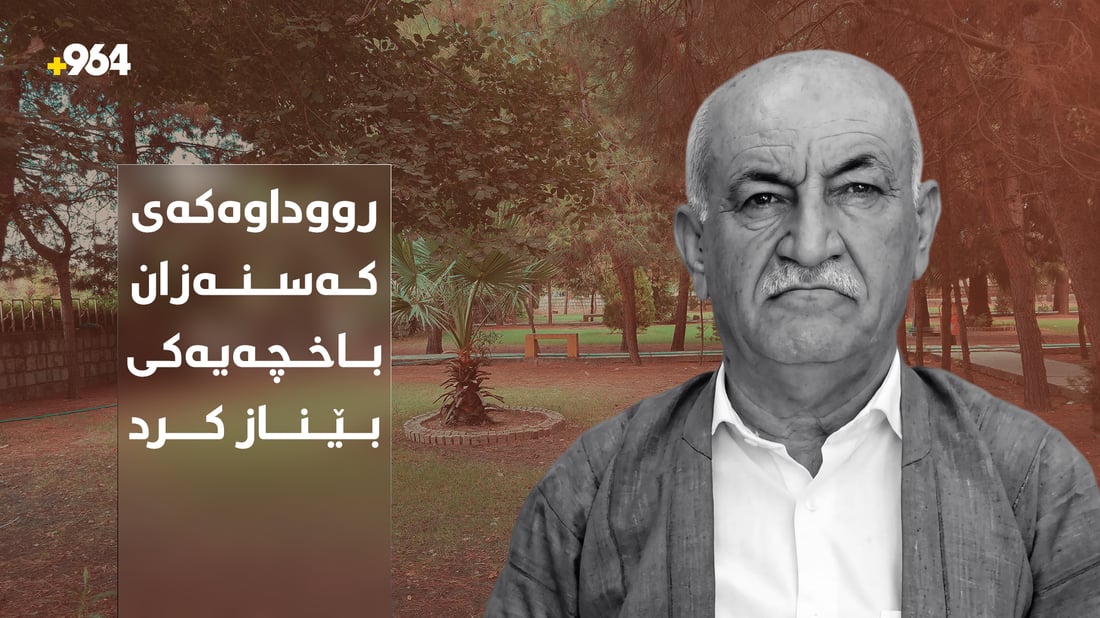 رووداوەکەى کەسنەزان باخچەیەکى بێناز کرد