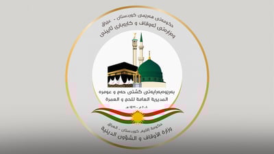 تاقیکردنەوە و هەڵسەنگاندنی کۆمپانیاکانی حەج ئەنجام دەدرێت