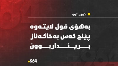 بەهۆی فول لایتەوە پێنج کەس لەخورماتوو بریندابوون