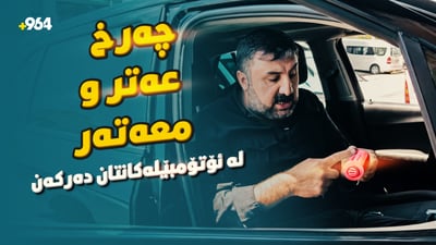 چۆن لە هاویندا ئۆتۆمبێلەکەت دەپارێزى؟