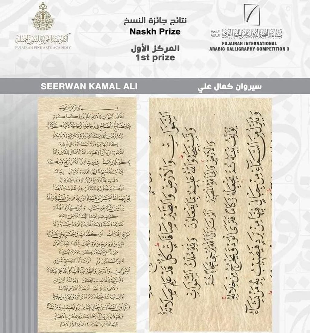 صور: الإمارات تختار شاباً من السليمانية كأفضل خطاط.. برع في “النسخ”