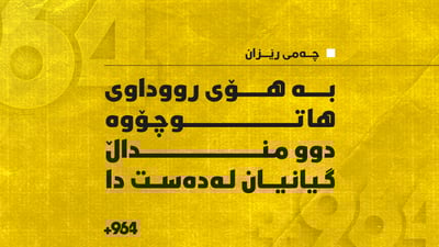 بەهۆی رووداوێکی هاتوچۆ دوو منداڵ گیانیان لە دەست دا 