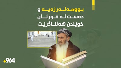 ئەمە ئەو پیاوەیە کە لە ڤیدیۆی کامێرای چاودێری لە مزگەوتێکی کەلار دەرکەوت