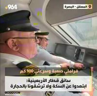 (فيديو) سائق قطار الأربعينية: انطلقنا إلى كربلاء.. لا تر