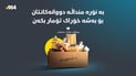 منداڵی دووانە بەسەرە داخڵ دەکرێن بۆ بەشەخۆراک