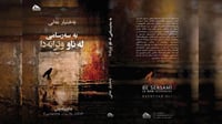 Bachtyar Ali’s upcoming book to explore his childhood and early youth