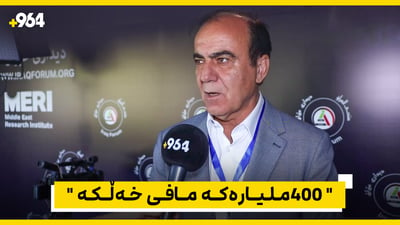 کەی 400 ملیارەکە دەگات؟