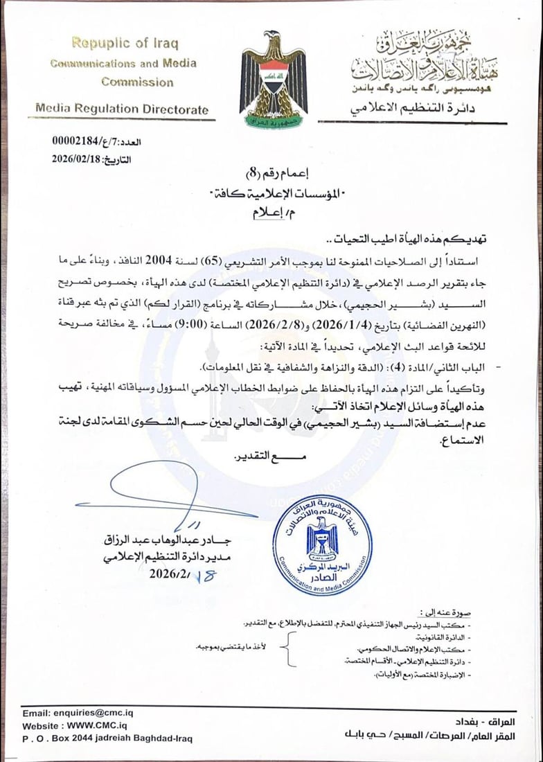 سلام عادل ممنوع من الظهور مع الحجيمي والجغيفي